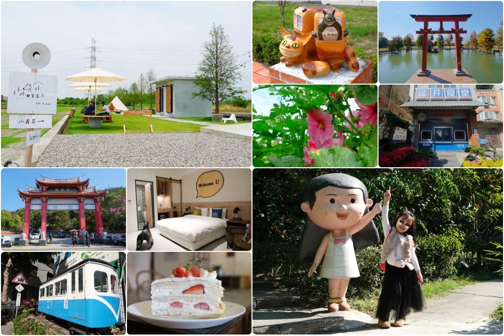 【彰化旅遊】彰化兩天一夜旅行｜社頭 x 田中｜漫遊南彰化小鎮~美食景點住宿推薦 @飛天璇的口袋