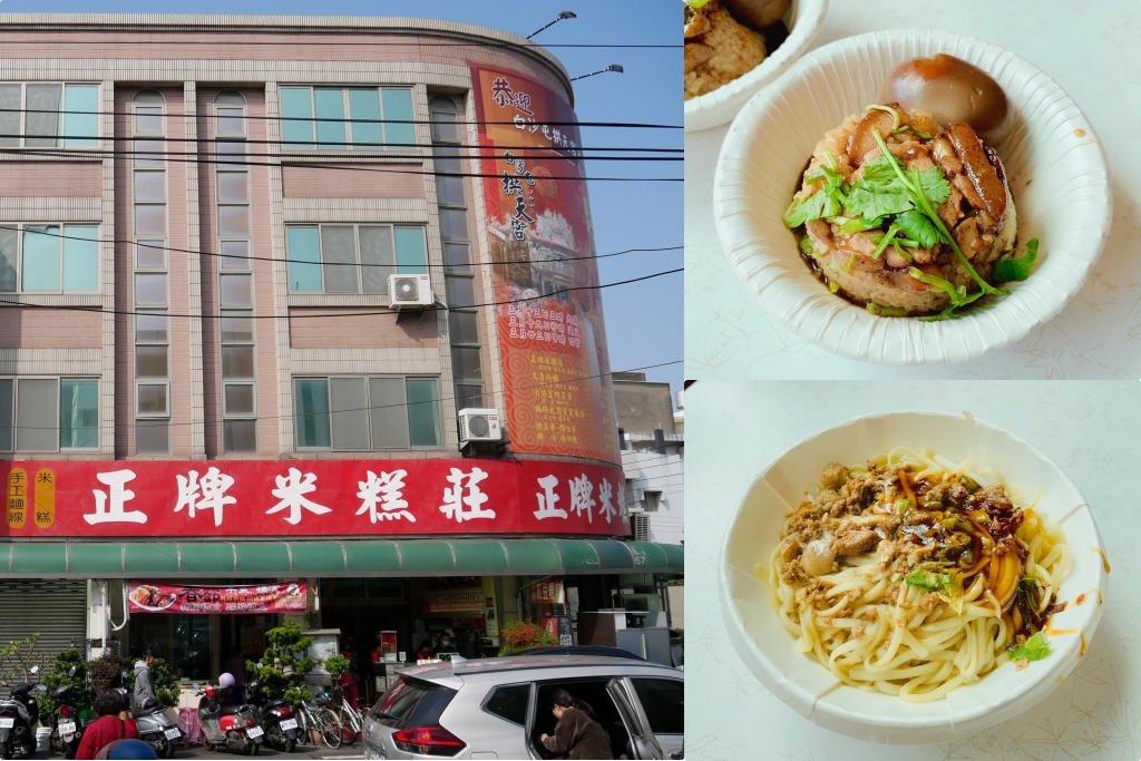 台中清水｜正牌米糕莊，食尚玩家採訪清水在地米糕店，清水人朋友推薦香甜粳棕必點 @飛天璇的口袋