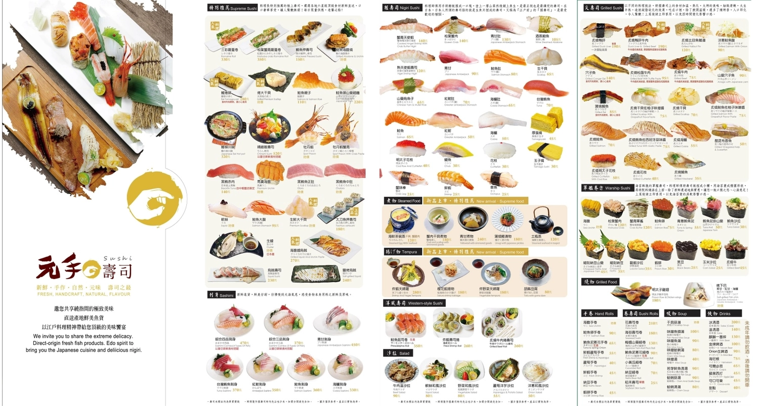 元手壽司｜食材新鮮創意有質感，炙燒鴨肝牛肉超銷魂，朝馬美食餐廳推薦 @飛天璇的口袋