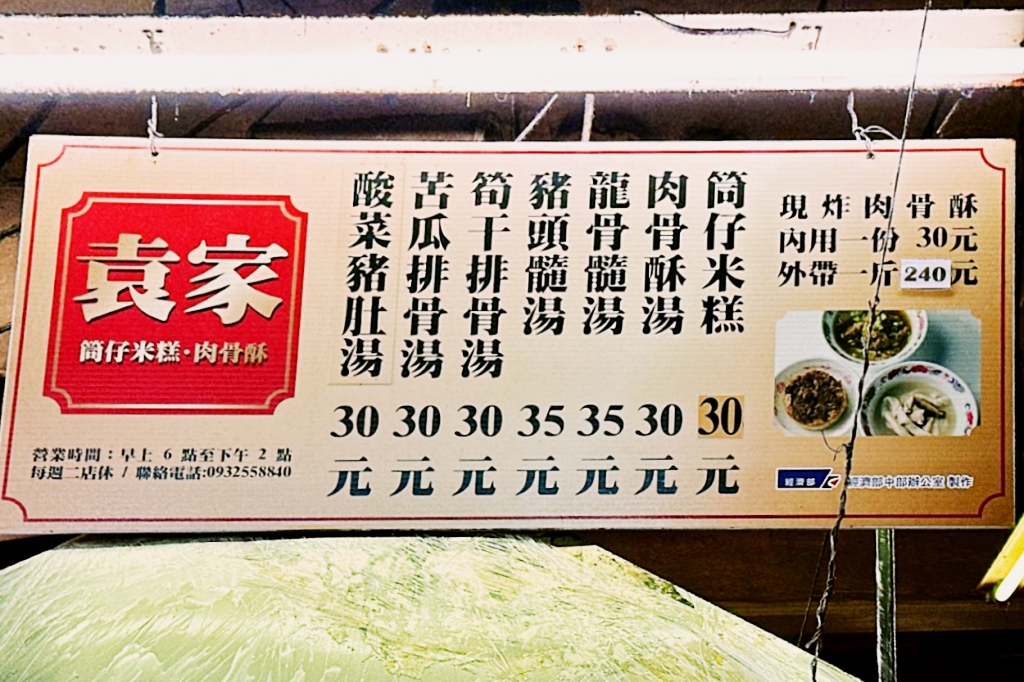 嘉義東區|袁家筒仔米糕.嘉義東市場人氣小吃攤,傳承一甲子的銅板美食 @飛天璇的口袋 嘉義東區|袁家筒仔米糕.嘉義東市場人氣小吃攤,傳承一甲子的銅板美食 @飛天璇的口袋