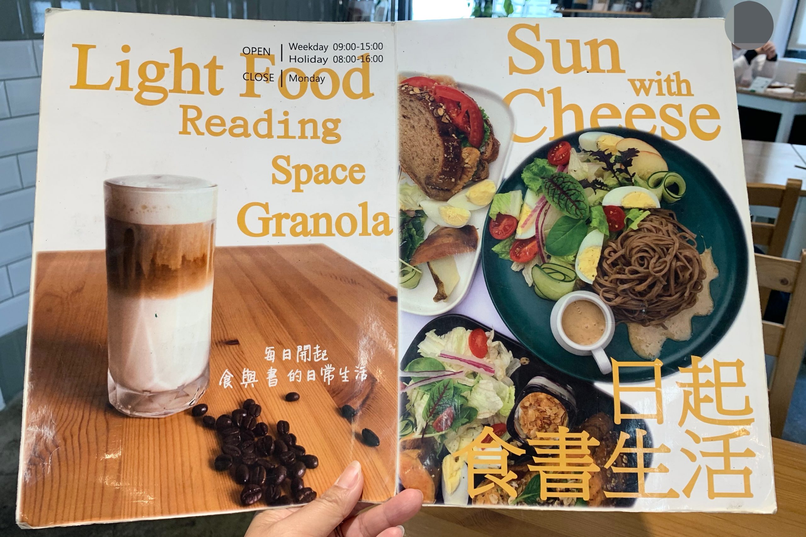 【台中北屯】 日起食書早午餐:透天老宅改建早午餐店,北屯松竹捷運站步行5分鐘 @飛天璇的口袋 【台中北屯】 日起食書早午餐:透天老宅改建早午餐店,北屯松竹捷運站步行5分鐘 @飛天璇的口袋