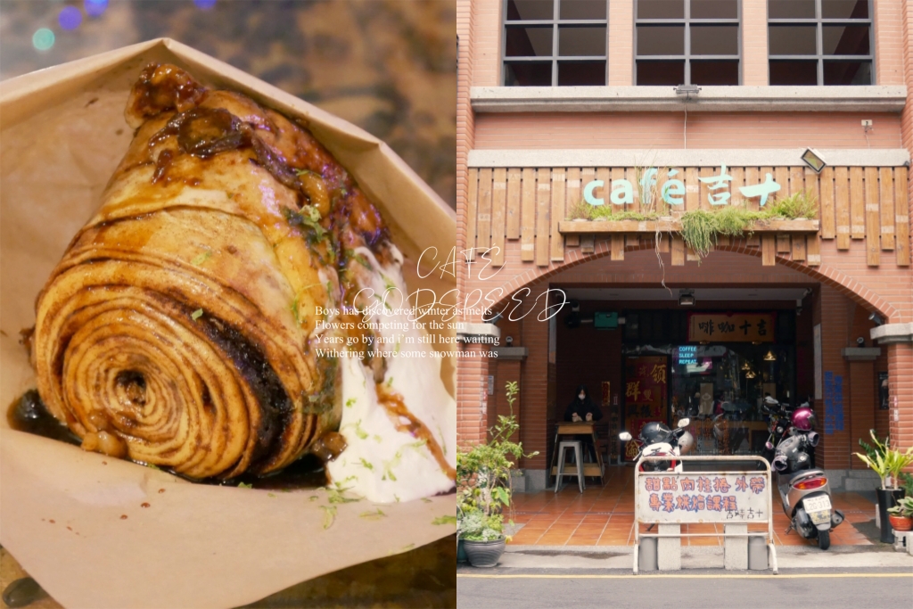新竹北區｜吉十咖啡．新竹城隍廟人氣咖啡館，肉桂捲控必朝聖的名店 @飛天璇的口袋