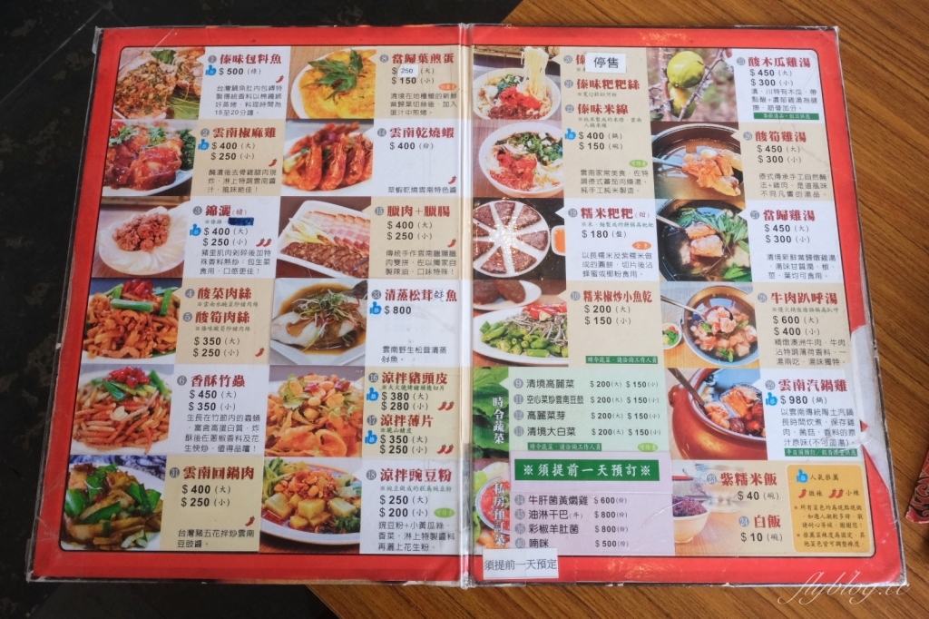 魯媽媽雲南擺夷料理｜清境最超人氣的「魯媽媽」雲南料理，座擁海拔2000公尺的美景 @飛天璇的口袋