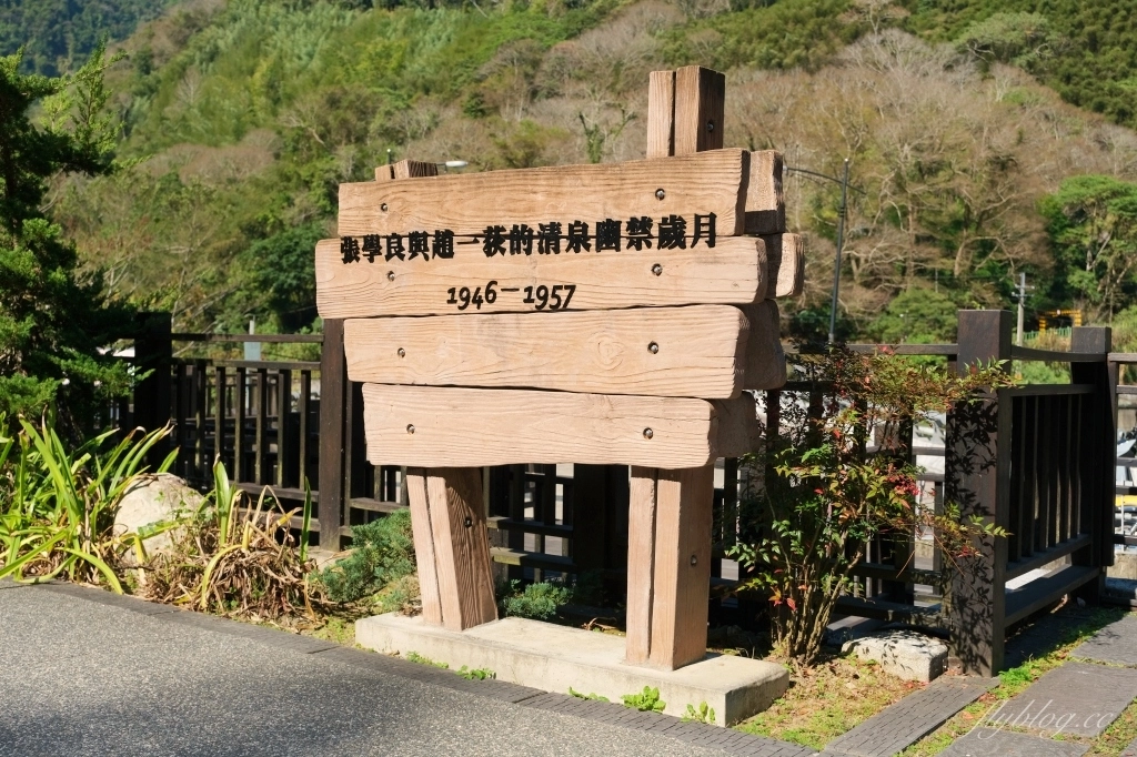 新竹清泉|新竹一日遊,清泉部落,張學良故居.將軍湯.三毛夢屋.清泉吊橋.清泉藝術之森.清泉步道.清泉天主教堂.老王客棧 @飛天璇的口袋 新竹清泉|新竹一日遊,清泉部落,張學良故居.將軍湯.三毛夢屋.清泉吊橋.清泉藝術之森.清泉步道.清泉天主教堂.老王客棧 @飛天璇的口袋
