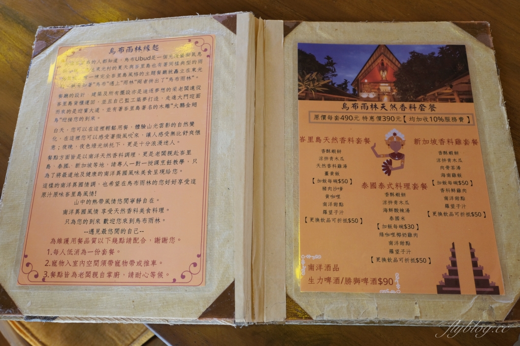 南投魚池｜烏布雨林峇里島主題餐廳，享受偽出國置身峇里島烏布，九族日月潭必吃美食 @飛天璇的口袋