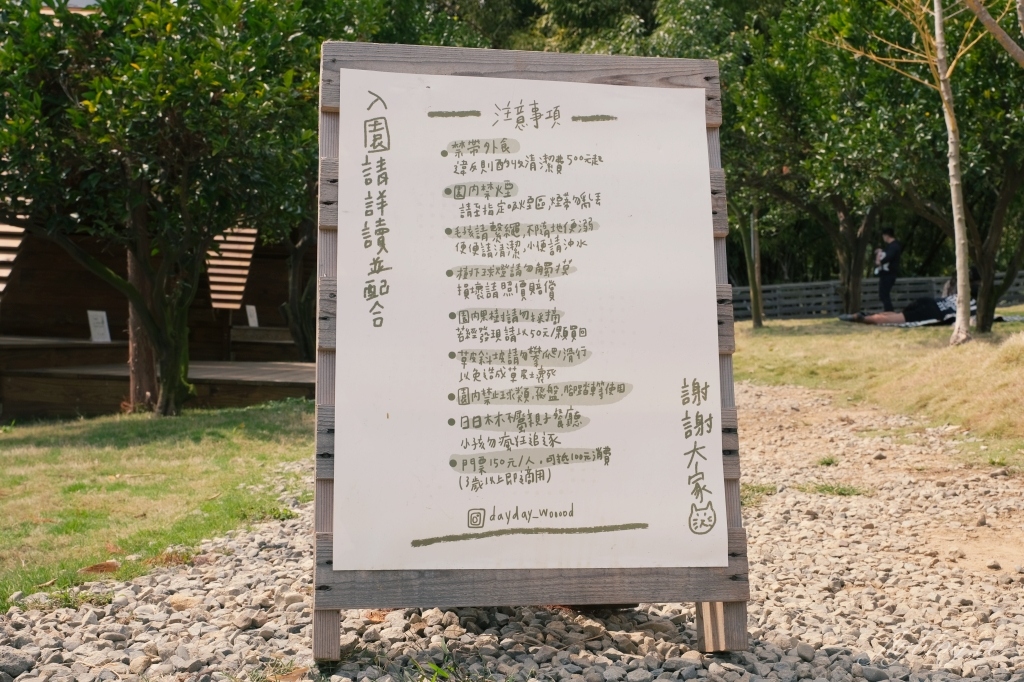 【台中東勢】日日木木，在橘子樹林裡露營野餐，還有可愛帳蓬和大片草地 @飛天璇的口袋