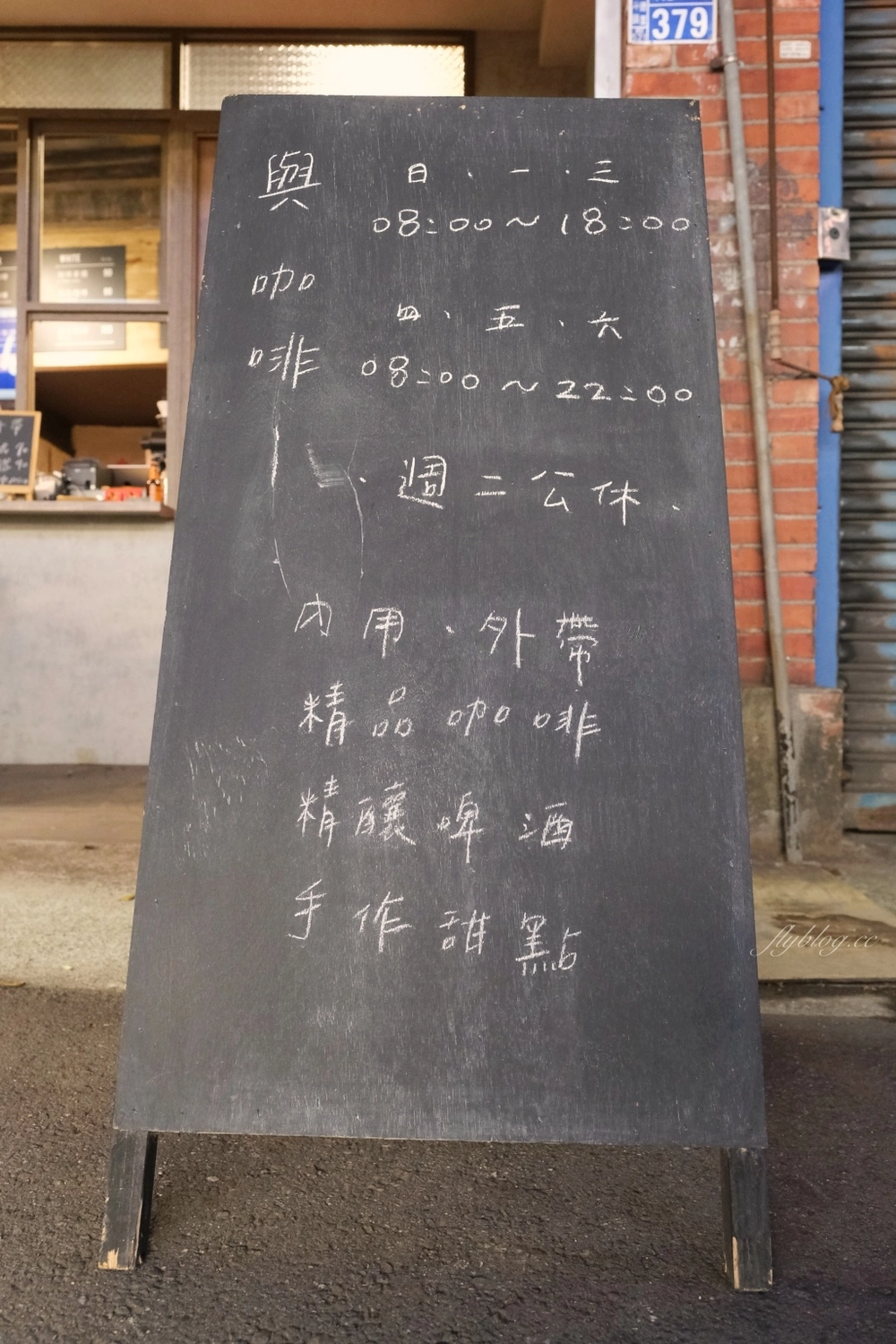 彰化北斗|與咖啡 And. Coffee,北斗老宅改建咖啡館,飄著澳洲墨爾本的咖啡香 @飛天璇的口袋 彰化北斗|與咖啡 And. Coffee,北斗老宅改建咖啡館,飄著澳洲墨爾本的咖啡香 @飛天璇的口袋