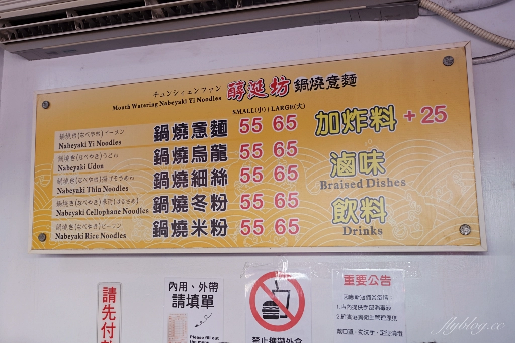 醇涎坊鍋燒意麵｜台南保安路的排隊美食，一碗55元簡單就是美味 @飛天璇的口袋