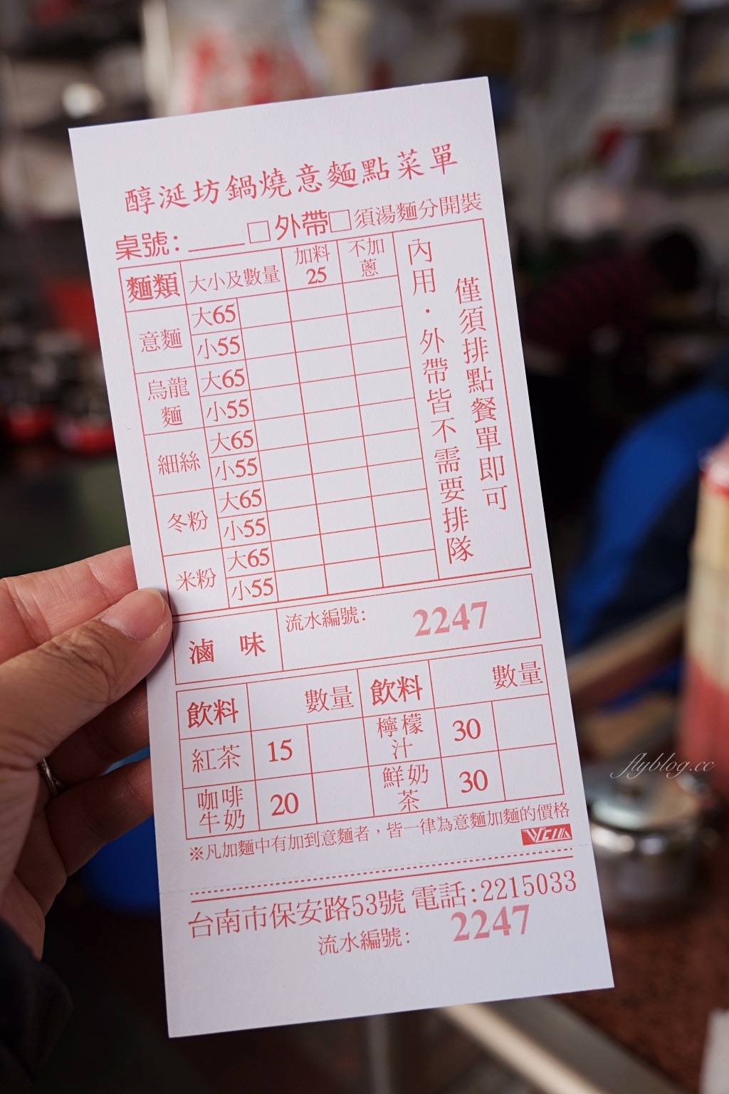 醇涎坊鍋燒意麵｜台南保安路的排隊美食，一碗55元簡單就是美味 @飛天璇的口袋