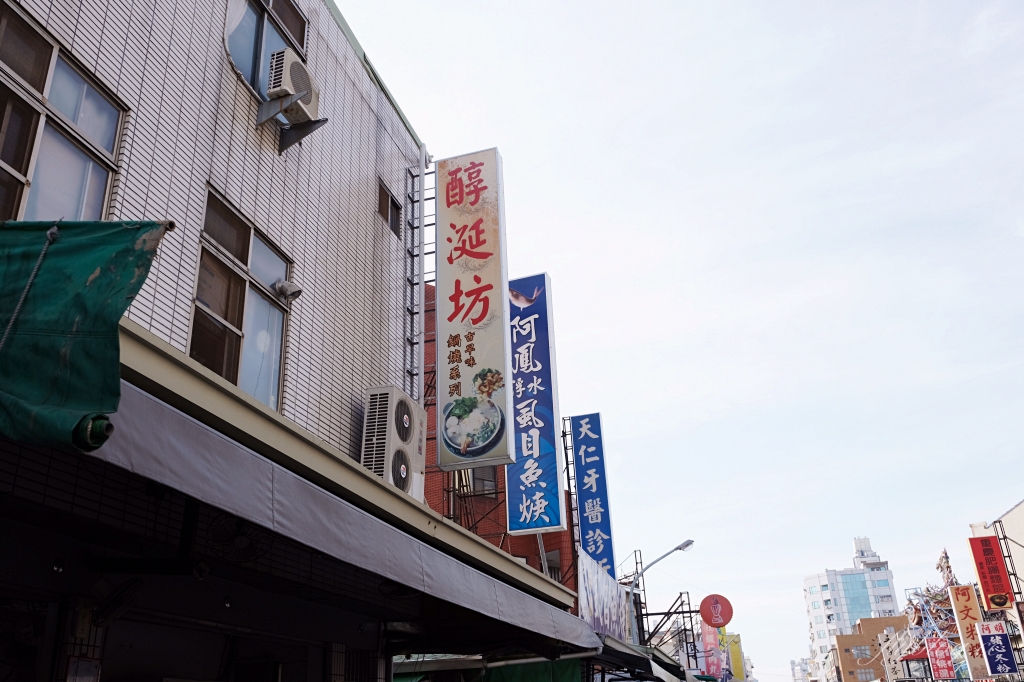 醇涎坊鍋燒意麵｜台南保安路的排隊美食，一碗55元簡單就是美味 @飛天璇的口袋