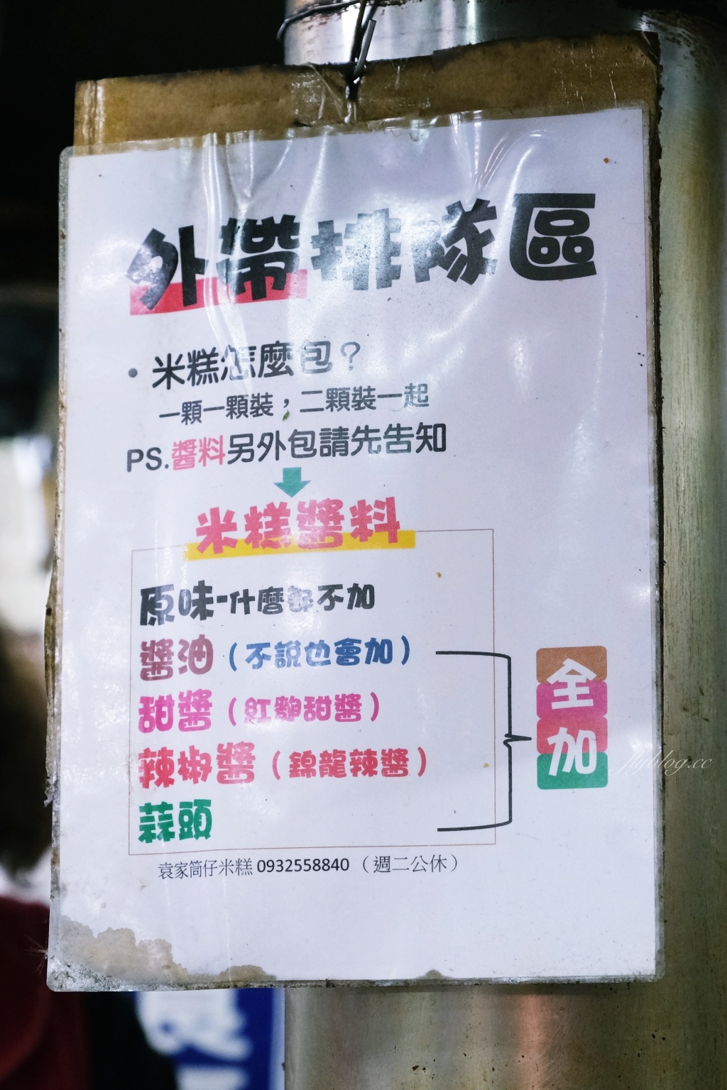 嘉義東區｜袁家筒仔米糕．嘉義東市場人氣小吃攤，傳承一甲子的銅板美食 @飛天璇的口袋