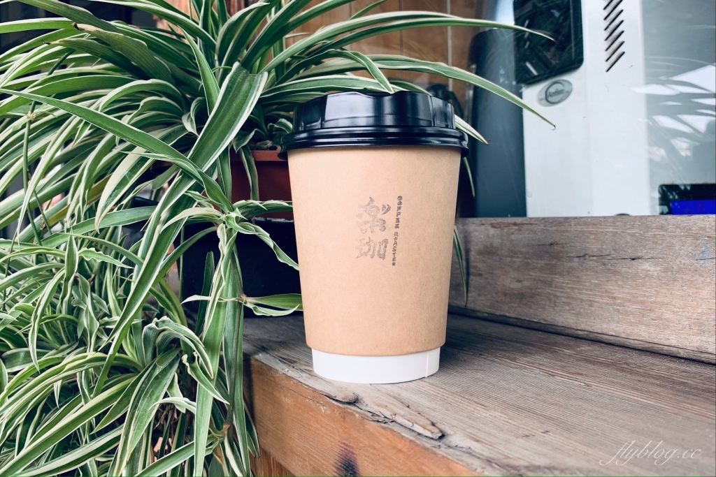 台中烏日｜楽珈 Coffee Roaster，咖啡甜點和麵包都很有水準，值得為了一杯咖啡專程跑一趟 @飛天璇的口袋