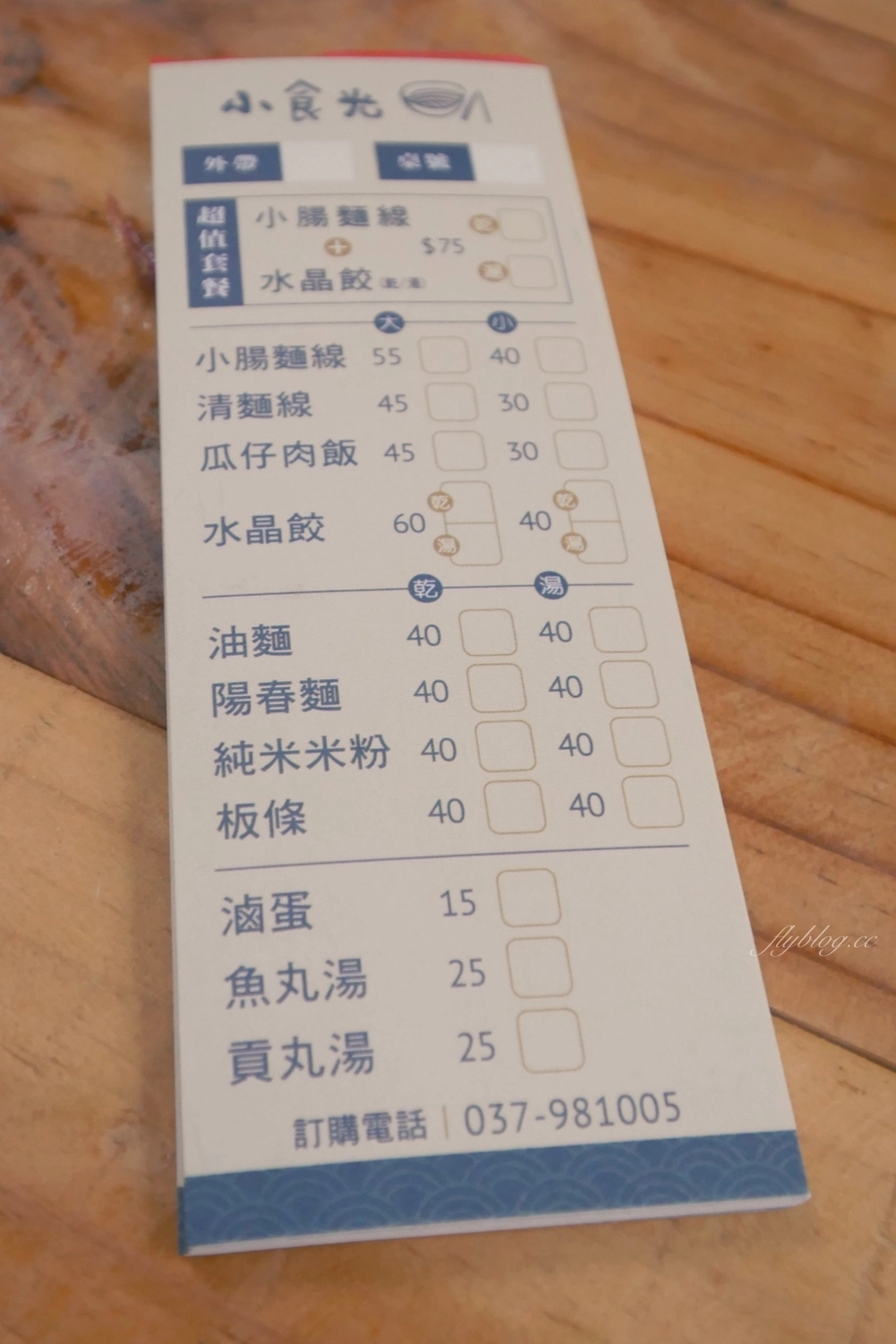 苗栗銅鑼｜小食光麵堂．苗栗文青風小麵館，肥嘟嘟水晶餃超可愛 @飛天璇的口袋