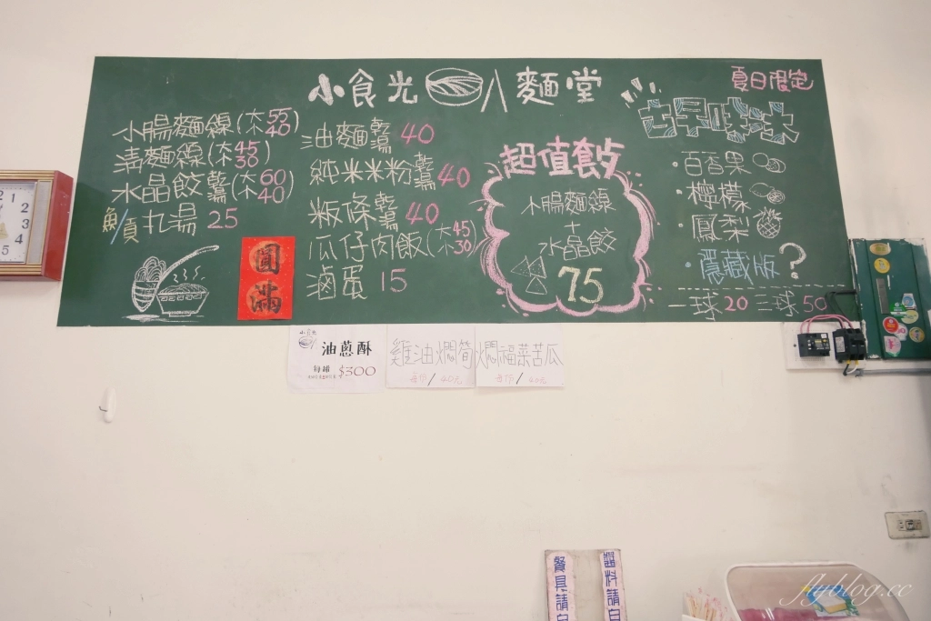 苗栗銅鑼｜小食光麵堂．苗栗文青風小麵館，肥嘟嘟水晶餃超可愛 @飛天璇的口袋