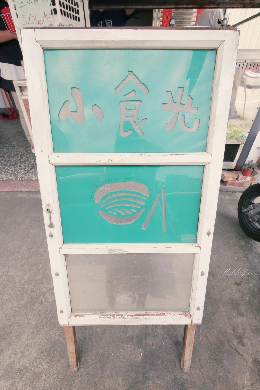 苗栗銅鑼｜小食光麵堂．苗栗文青風小麵館，肥嘟嘟水晶餃超可愛 @飛天璇的口袋