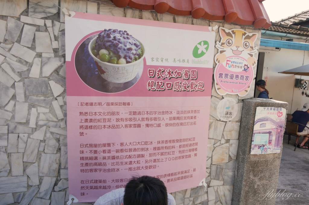 南庄日式抹茶紅豆冰｜日式老宅建築冰店，品嚐日式抹茶紅豆冰 @飛天璇的口袋