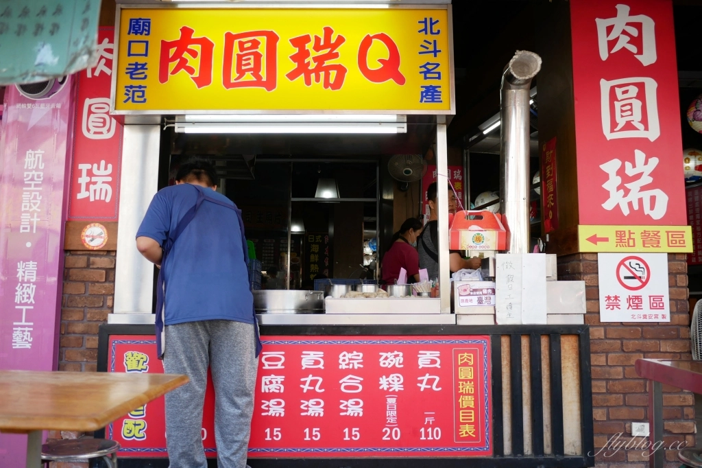 彰化北斗｜肉圓瑞Q．傳承至第二代，在地人愛吃的老字號肉圓店 @飛天璇的口袋