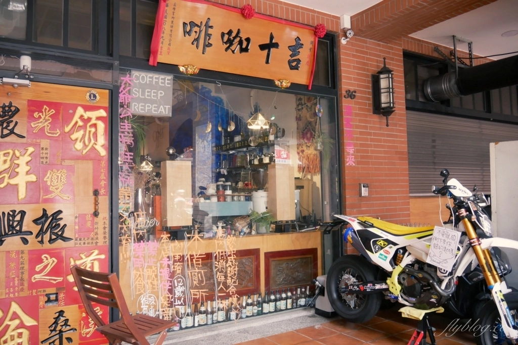 新竹北區｜吉十咖啡．新竹城隍廟人氣咖啡館，肉桂捲控必朝聖的名店 @飛天璇的口袋