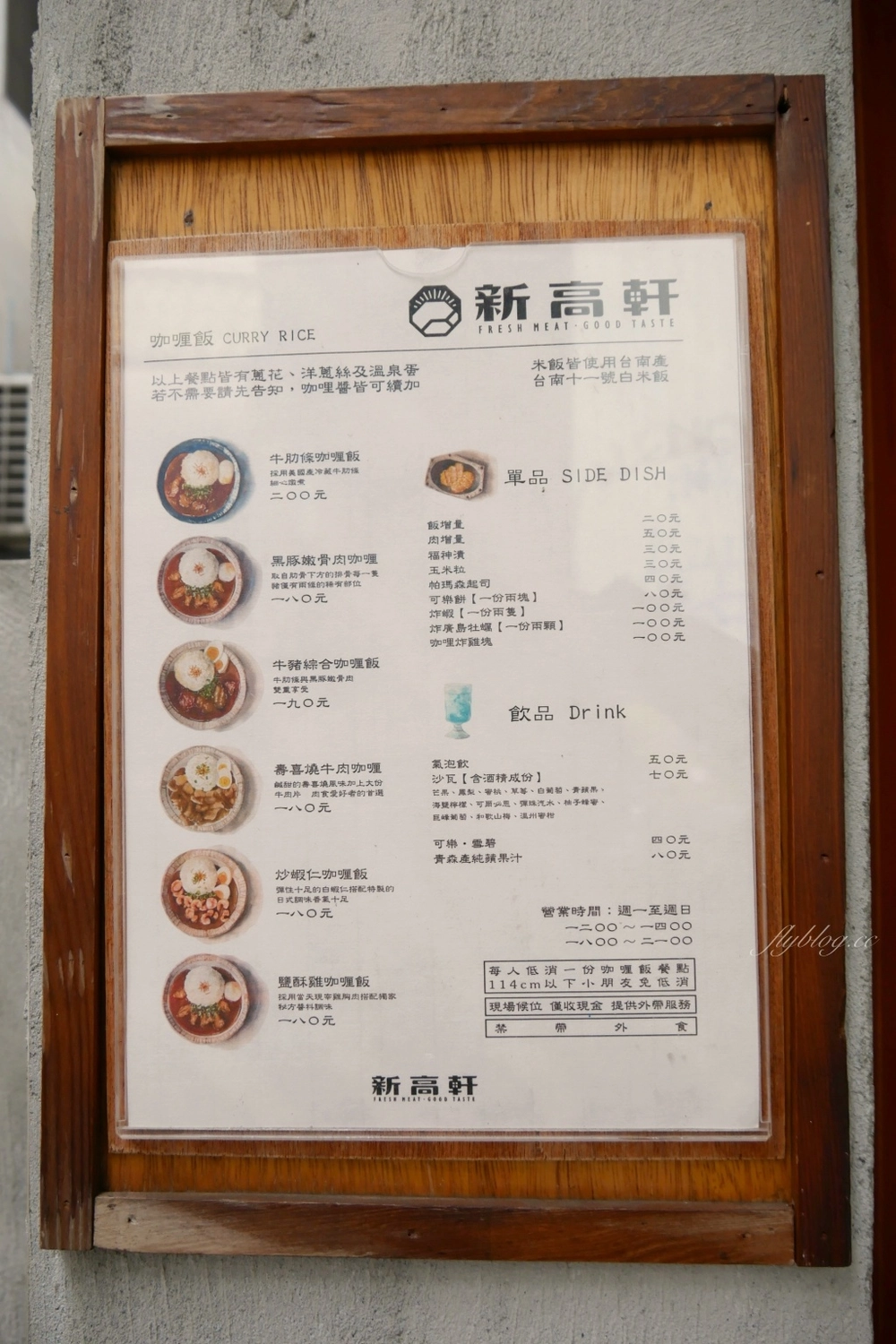 台中北區｜新高軒咖哩．藝人唐禹哲開的咖哩專賣店，濃濃的復古風進駐一中商圈 @飛天璇的口袋