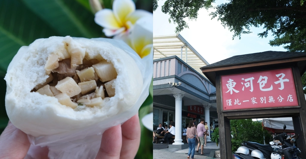 台東東河｜東河包子．台東11線上排隊美食，附地址菜單和營業時間 @飛天璇的口袋