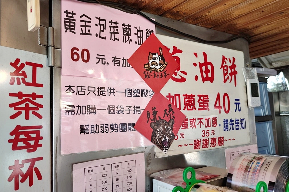 宜蘭冬山｜金珠蔥油餅．低調的宜蘭發財車蔥油餅，外酥內軟又滿滿的三星蔥 @飛天璇的口袋