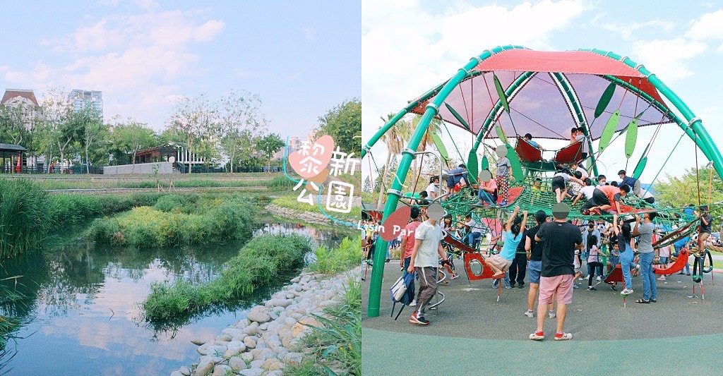 台中南屯｜黎新公園，可愛的大西瓜攀架共融式公園，台中南屯最佳大自然生態教室 @飛天璇的口袋