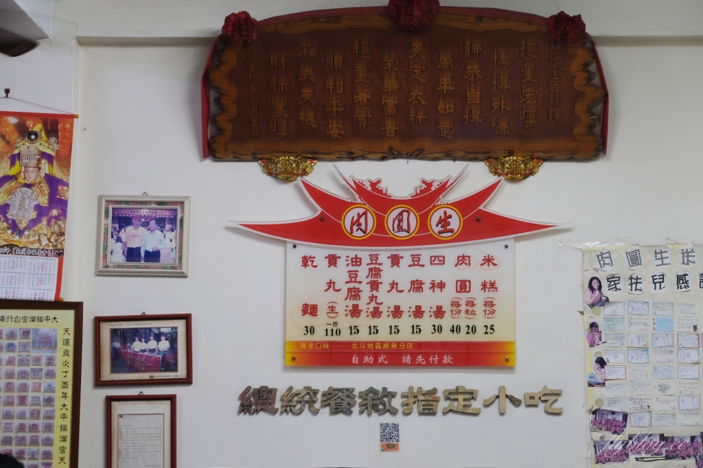 彰化北斗|肉圓生.北斗最超人氣百年肉圓老店,總統餐敘的指定小吃 @飛天璇的口袋 彰化北斗|肉圓生.北斗最超人氣百年肉圓老店,總統餐敘的指定小吃 @飛天璇的口袋