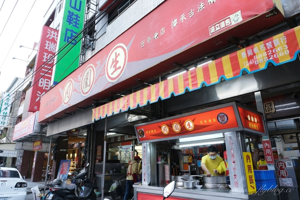 彰化北斗｜肉圓生．北斗最超人氣百年肉圓老店，總統餐敘的指定小吃 @飛天璇的口袋