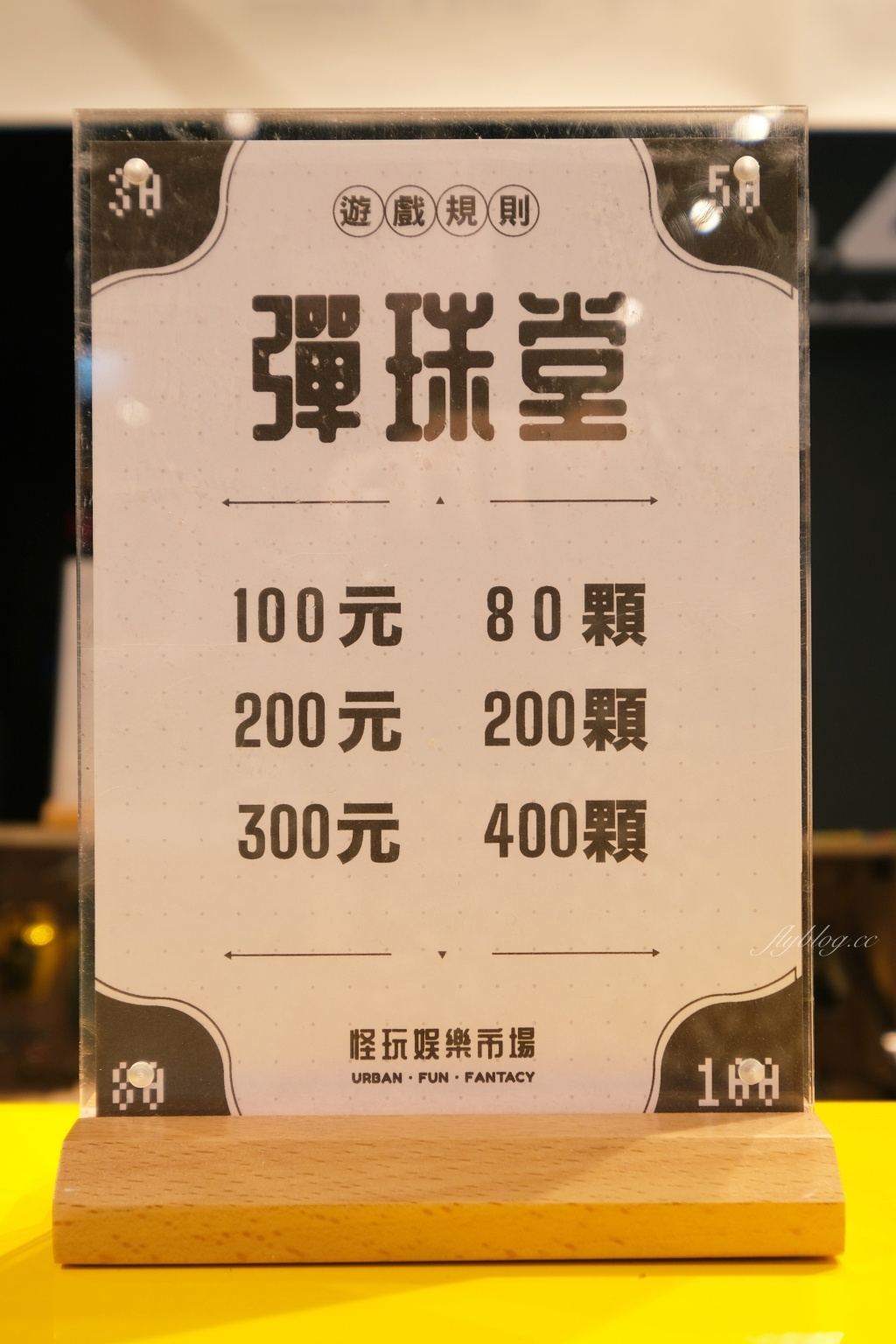 【台中西區】 怪玩娛樂市場彈珠堂台中快閃:把夜市彈珠檯搬進百貨公司,4/1~5/9快閃台中勤美誠品 @飛天璇的口袋 【台中西區】 怪玩娛樂市場彈珠堂台中快閃:把夜市彈珠檯搬進百貨公司,4/1~5/9快閃台中勤美誠品 @飛天璇的口袋