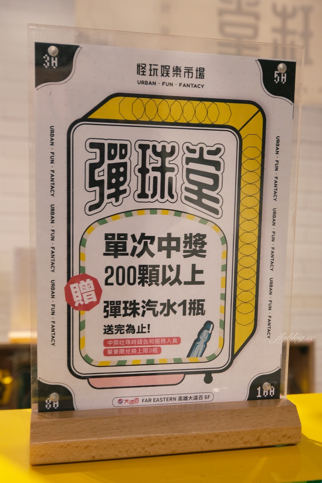 【台中西區】 怪玩娛樂市場彈珠堂台中快閃:把夜市彈珠檯搬進百貨公司,4/1~5/9快閃台中勤美誠品 @飛天璇的口袋 【台中西區】 怪玩娛樂市場彈珠堂台中快閃:把夜市彈珠檯搬進百貨公司,4/1~5/9快閃台中勤美誠品 @飛天璇的口袋