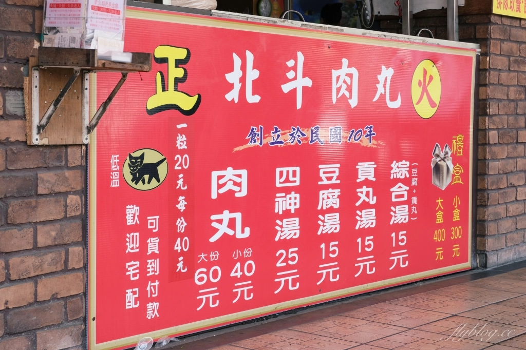彰化北斗｜肉圓火．傳承百年的北斗肉圓，個人心中的第一名 @飛天璇的口袋