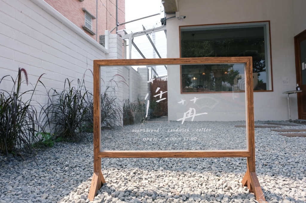 嘉義東區｜荏苒咖啡｜霜空咖啡最新力作，嘉義公園旁的靜謐老宅咖啡館 @飛天璇的口袋