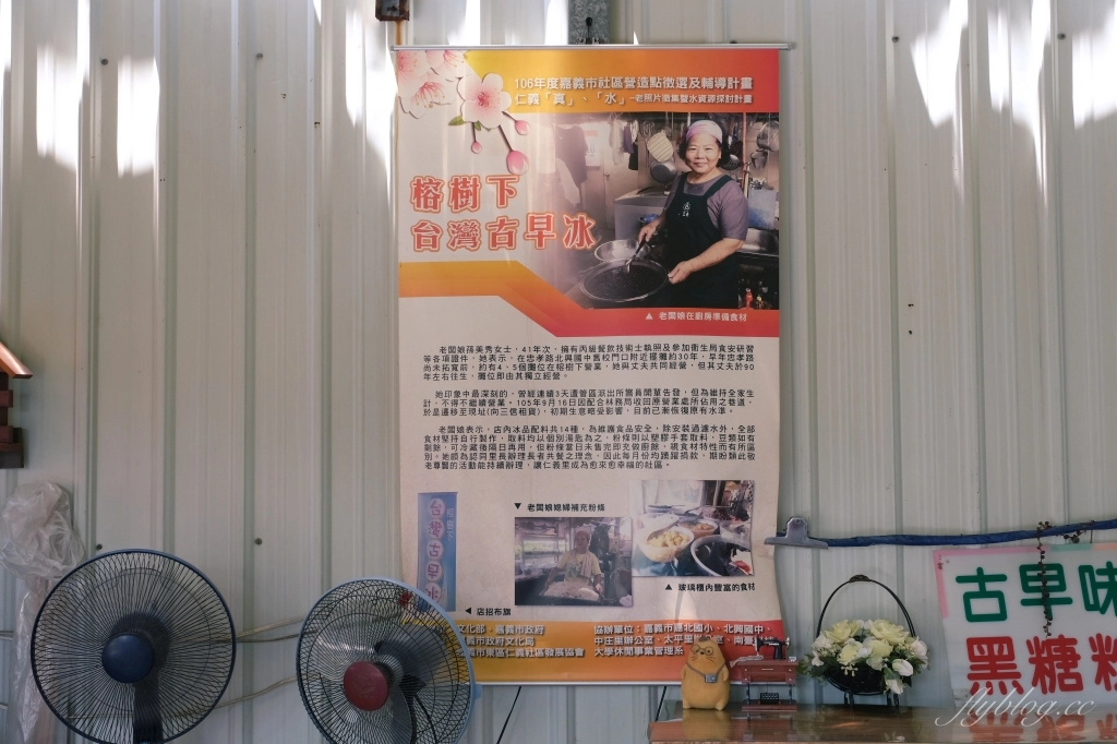 嘉義榕樹下台灣古早冰｜一碗35元古早冰6種配料，Google地圖上面找不到 @飛天璇的口袋