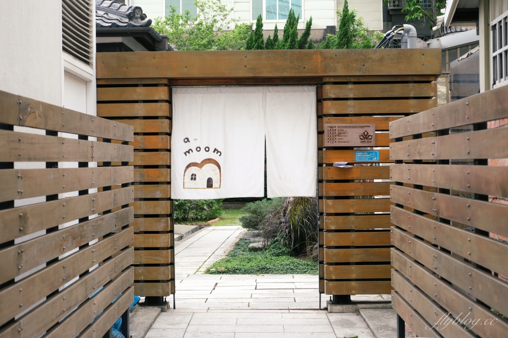 新竹西區｜李克承博士故居 a-moom｜在日式老宅裡品嚐超人氣山形吐司以及季節甜點 @飛天璇的口袋