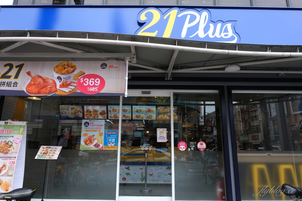 大里21Plus 21風味館｜居家防疫黃金套餐，炸烤雙拼組合特惠中 @飛天璇的口袋