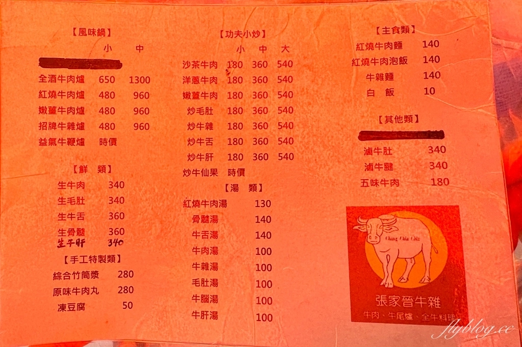 台中烏日｜張家晉牛雜．只賣白天的全牛料理，中午用餐時間座無虛席 @飛天璇的口袋