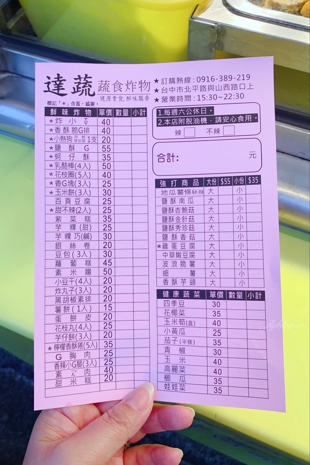 台中北區|達蔬蔬食炸物.北平路素食鹽酥雞推薦,種類選擇性多而且不油膩 @飛天璇的口袋 台中北區|達蔬蔬食炸物.北平路素食鹽酥雞推薦,種類選擇性多而且不油膩 @飛天璇的口袋