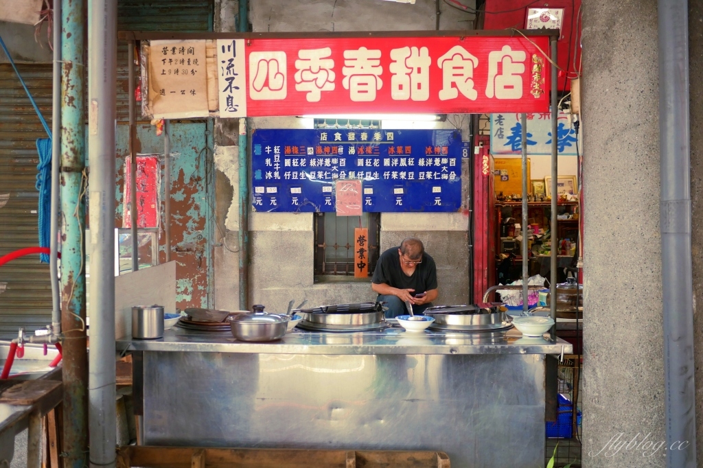 台中中區｜四季春甜食店．台中最老的冰品店，第二市場百年老店 @飛天璇的口袋