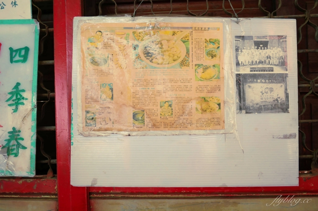 台中中區｜四季春甜食店．台中最老的冰品店，第二市場百年老店 @飛天璇的口袋