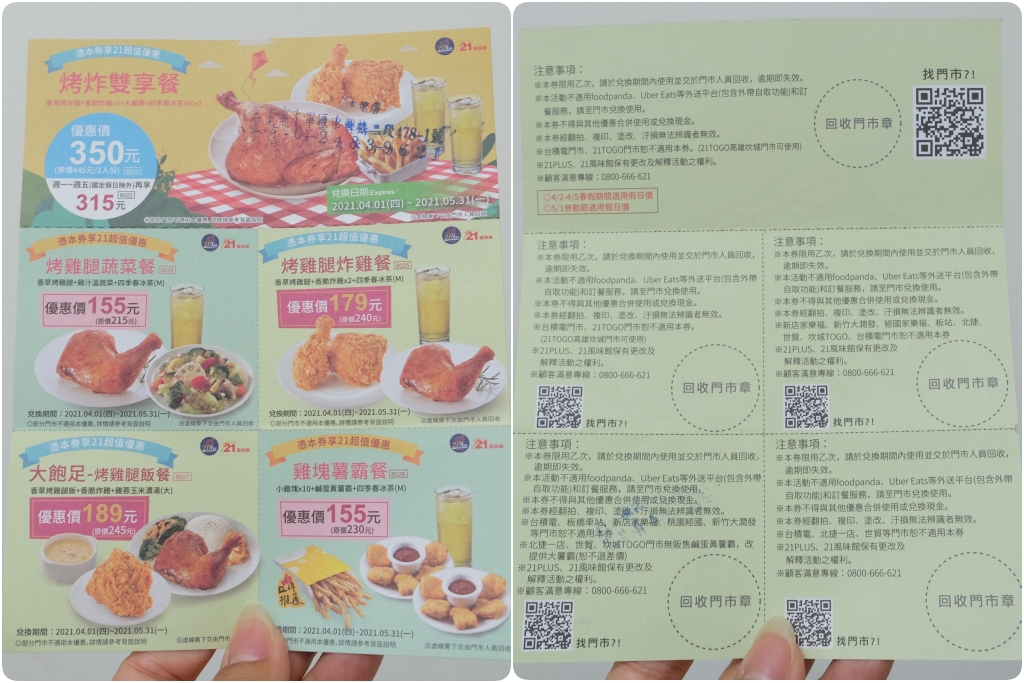 大里21Plus 21風味館｜居家防疫黃金套餐，炸烤雙拼組合特惠中 @飛天璇的口袋