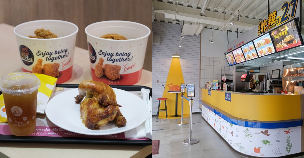 大里21Plus 21風味館｜居家防疫黃金套餐，炸烤雙拼組合特惠中 @飛天璇的口袋