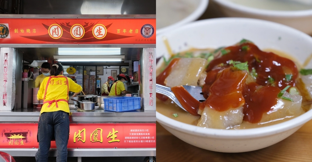 彰化北斗|肉圓生.北斗最超人氣百年肉圓老店,總統餐敘的指定小吃 @飛天璇的口袋 彰化北斗|肉圓生.北斗最超人氣百年肉圓老店,總統餐敘的指定小吃 @飛天璇的口袋