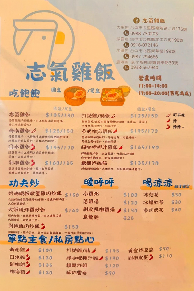 台中北區｜志氣海南雞飯．使用當季新鮮蔬菜，便當好吃又有質感 @飛天璇的口袋