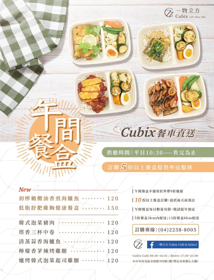 【台中美食】台中外帶美食x台中外送美食：台中防疫美食懶人包~各家外帶外送美食餐廳資訊 @飛天璇的口袋