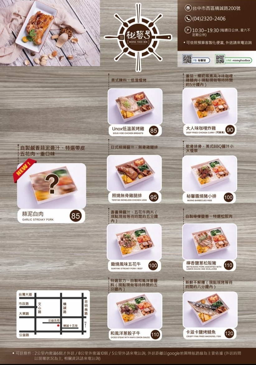 【台中美食】台中外帶美食x台中外送美食：台中防疫美食懶人包~各家外帶外送美食餐廳資訊 @飛天璇的口袋