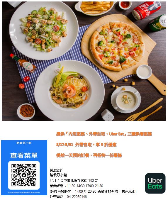【台中美食】台中外帶美食x台中外送美食：台中防疫美食懶人包~各家外帶外送美食餐廳資訊 @飛天璇的口袋