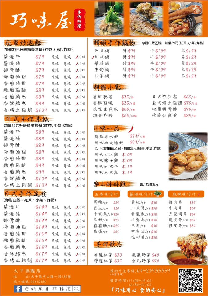 【台中美食】台中外帶美食x台中外送美食：台中防疫美食懶人包~各家外帶外送美食餐廳資訊 @飛天璇的口袋
