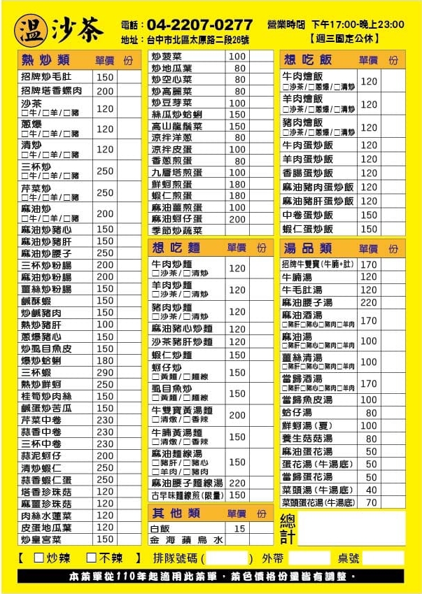 【台中美食】台中外帶美食x台中外送美食：台中防疫美食懶人包~各家外帶外送美食餐廳資訊 @飛天璇的口袋