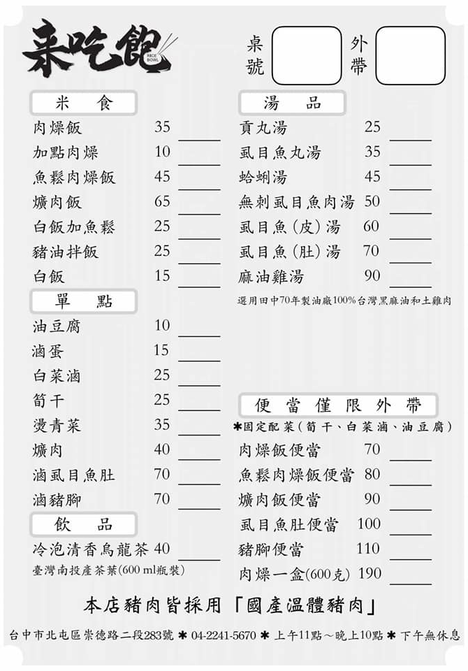 【台中美食】台中外帶美食x台中外送美食：台中防疫美食懶人包~各家外帶外送美食餐廳資訊 @飛天璇的口袋