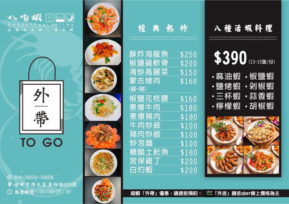【台中美食】台中外帶美食x台中外送美食：台中防疫美食懶人包~各家外帶外送美食餐廳資訊 @飛天璇的口袋